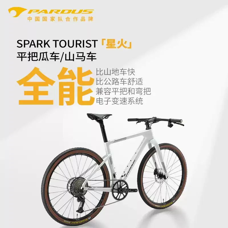 White 2026 PARDUS Spark Tourist flat-bar carbon bike with Magene PES electronic drivetrain