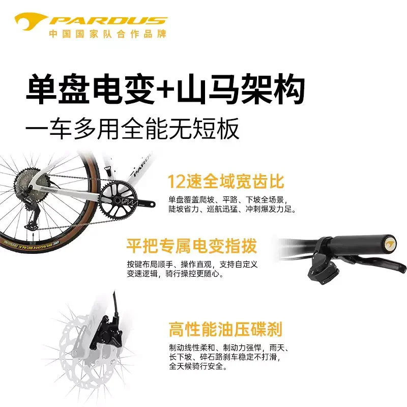PARDUS listing graphic showing the Spark Tourist PES flat-bar 1×12 electronic drivetrain layout
