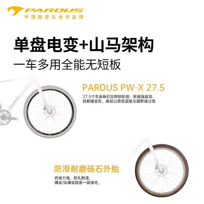 PARDUS listing graphic showing the Spark Tourist PW-X 27.5 wheel and gravel tire platform