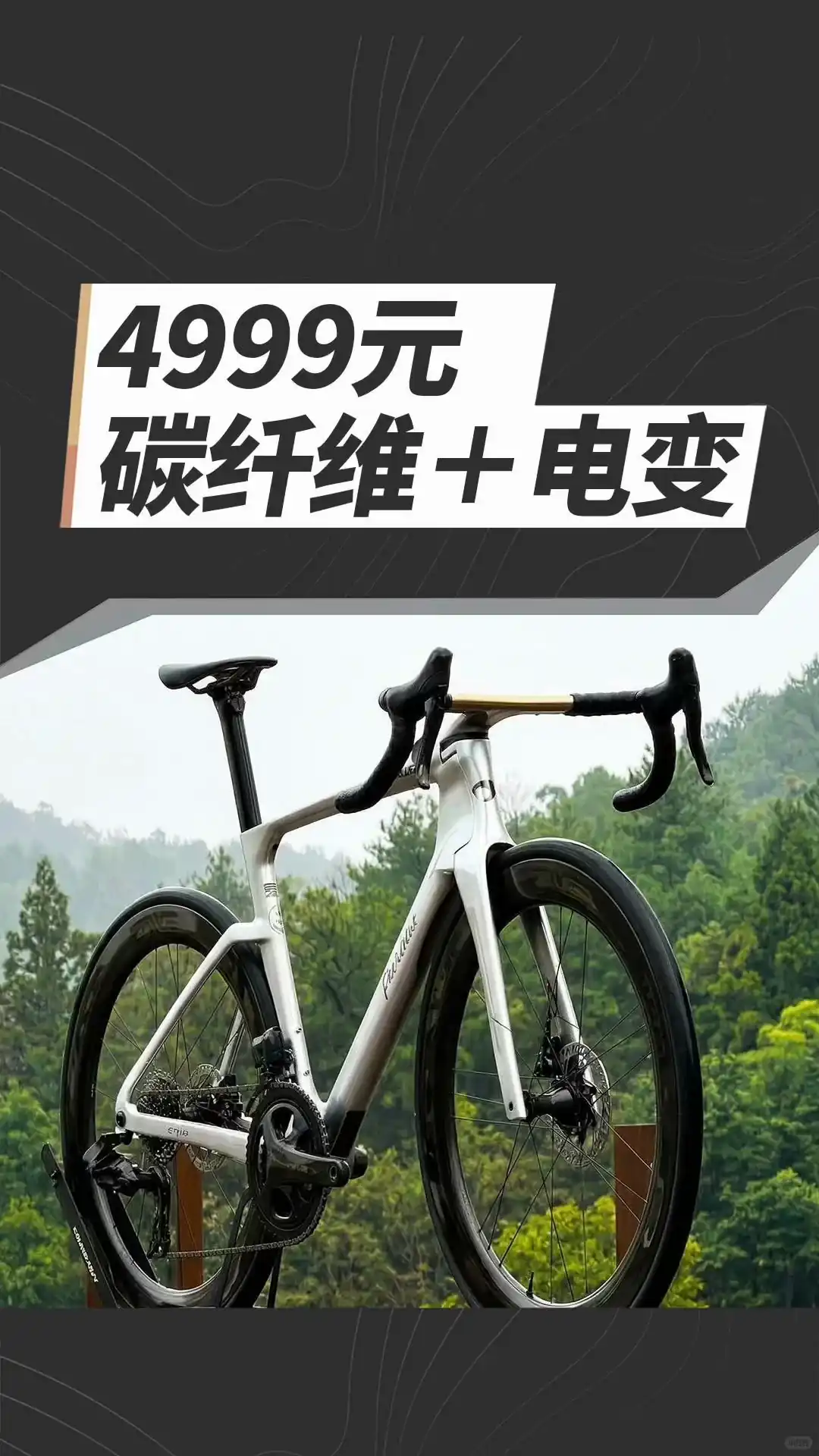 PARDUS Super Sport Gen2 carbon all-road complete bike in its electronic launch build